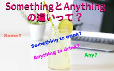 もうこれで迷わない！！ Some/Something?　Or  Any/Anything?